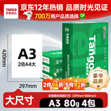 天章 （TANGO）新绿天章A3打印纸80g 500张*4包(297*420mm)工程绘图纸 手抄报画纸复印纸 整箱2000张【品质款】