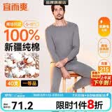 宜而爽【商场品质】一等品100%全棉男保暖内衣套装秋衣秋裤冬纯棉毛衫裤