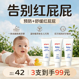贝亲（Pigeon）婴儿护臀膏 新生儿护臀膏 屁屁霜屁屁乐 35g IA149-