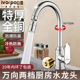 IVORPO【精工】全铜厨房水龙头冷热水二合一洗菜盆龙头万向防溅双温龙头