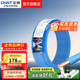 正泰（CHNT）电线铜芯电缆电源线BV1.5/2.5/4平方6平方国标纯铜家装硬电线 蓝色BV2.5（50米）