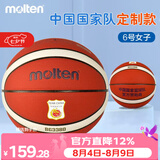 摩腾（molten）篮球6号女子学生B6G3380-C Team China 国家队B6G3380