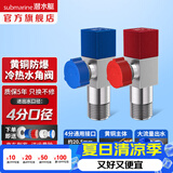 潜水艇（Submarine）角阀全铜 三角阀 加厚冷热通用防漏套装4分官方正品 水阀防滴漏 黄铜角阀【1冷+1热】2只装