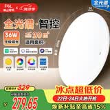 佛山照明卧室LED吸顶灯无蓝光护眼高显97全光谱智能蝉翼36W