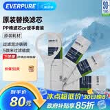 爱惠浦（Everpure） PP棉滤芯4支10吋/5微米加扳手 净水机通用滤芯