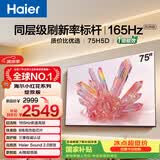 海尔【小红花电视-绽放版】品质款电视75H5D 75英寸165Hz 110% 64GB 4K游戏护眼1级能效国家补贴