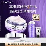 兰蔻塑颜眼霜15ml紧致提拉眼周保湿滋润套装护肤品化妆品礼盒生日礼物