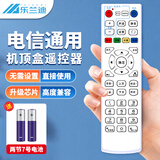 乐兰迪适用中国电信机顶盒遥控器万能红外通用电视宽带网络盒子 L6006