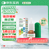 【原研进口】辅舒良 丙酸氟替卡松鼻喷雾剂 50μg*120喷 预防治疗过敏性鼻炎缓解鼻塞眼痒流泪 西班牙进口