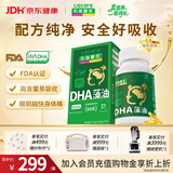 乐佳善优 dha婴幼儿藻油60粒装 0-1-3岁儿童DHA 学生青少年女生成年人可用