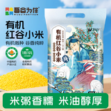 吾谷为伴有机红谷小米5斤 黄小米 小黄米 月子米 小米粥 杂粮 真空包装