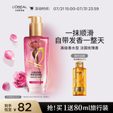 欧莱雅奇焕润发护发精油100ml高级香水型法国玫瑰 适合干枯损伤发质