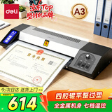 得力（deli）家用办公a3/a4照片塑封机过塑机可用a3及以下塑封膜商用相片过胶压膜封膜机覆膜机全金属线下同款
