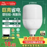 佛山照明LED灯泡大功率节能灯具E27大螺口25W白光6500K柱形