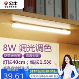 公牛（BULL）LED酷毙灯宿舍寝室家用磁吸灯【8瓦调光调色/线长1.5m】