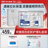 芙清痘肌护肤礼盒装械字医用面膜精华保湿修复改善痤疮皮炎褪红