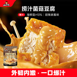好巴食捞汁菌菇豆腐 海鲜菇甜辣麻酱味豆干零食200g（约10包）