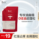 b2v红藻无硅油洗发水280ml（补充装）洗发水去屑止痒控油持久蓬松