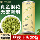 贡苑正宗金银花茶35g 无硫熏下干火泡水喝的清凉茶养生茶搭菊花
