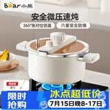 小熊（Bear）微压汤锅 搪瓷珐琅釉汤锅家用炖锅焖煮锅6L燃气灶通用JG061-P01