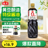 海天 0金标生抽酱油1.2kg【0添加 特级酱油】纯金标系列 白灼凉拌