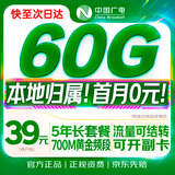 中国广电流量卡39元【本地号】5G全国通用长期移动手机纯上网大电话卡升卿非无限永久