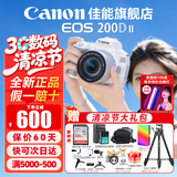 佳能（Canon） EOS 200D二代 200d2代单反相机入门单反vlog迷你单反数码照相机 200DII白色18-55 STM套机【入门家用】 官方标配【全国多仓发~快可次日达】