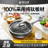 三头鹰钛锅纯钛炒锅28cm无涂层不粘锅炒锅家用炒菜锅钛炒锅MTiW28