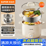 苏泊尔（SUPOR）不锈钢电煮锅 电蒸锅 多功能家用宿舍泡面小火锅 2.5L带蒸屉小炖锅 蒸煮一体电热锅H25YK681A
