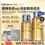 C咖酸酶水290ml爽肤水湿敷控油补水喷雾去闭口精华化妆水七夕礼物