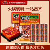 桥头重庆老火锅麻辣牛油底料油碟组合（500g底料*2+65ml油碟*12）