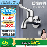 九牧（JOMOO）快开水池龙头优质铜单冷卫浴通用水龙头拖把池龙头71065-991/1C-1