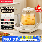 荣事达（Royalstar）养生壶 2L大容量煮茶壶烧水壶恒温煮茶器1000W大功率家用电热水壶保温花茶壶 YSH20U6