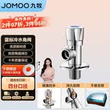九牧（JOMOO）加厚黄铜单冷角阀三角阀国标4分陶瓷阀芯红蓝标识74072