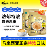 啡特力（Alicafe）特浓三合一白咖啡18条马来西亚进口原装速溶咖啡粉官方热门商品