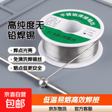 不锈钢焊锡丝新型高纯度无铅低温家用打火机焊锡焊接神器强力 新型焊锡丝-50g【优】-1卷