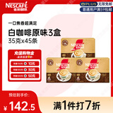 雀巢（Nestle）咖啡粉速溶原味马来西亚白咖啡深烘45条