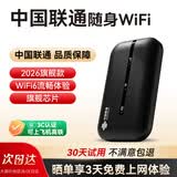 中国联通（UNICOM）随身wifi6无线移动网卡免插卡车载校园随身便携路由器支持5G/4G设备上网流量宽带2026款全国通用 【WiFi6旗舰款】疾速上网