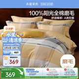 水星家纺磨毛四件套纯棉100%全棉a类床上用品床单被套冬季学生宿舍单人1.2米床暖粟