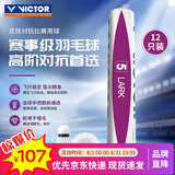 威克多（VICTOR）胜利羽毛球比赛训练稳定耐打云雀5LARK 5鹅毛12只装77速 京仓速发