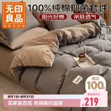 无印良品100%纯棉床上四件套 简约纯色男生款家纺用品全棉床单被罩被套 200x230cm 1.5/1.8米床