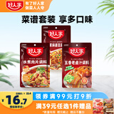 好人家做菜调料3袋装（水煮肉片100g+麻婆豆腐80g+五香卤汁120g）