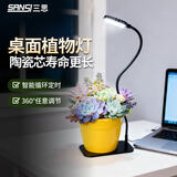 三思植物补光灯仿太阳全光谱 全光谱植物灯 室内植物生长盆夹灯-12W黑