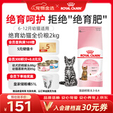 皇家猫粮 绝育幼猫粮 KS34 通用粮 6-12月 2KG