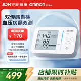 欧姆龙（OMRON）上臂式房颤心率早筛电子血压计血压仪器家用医用高精准U734T
