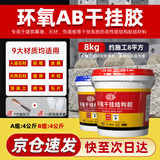 绿松林 环氧ab干挂胶 外墙石材大理石岩板瓷砖背景墙专用强力结构胶 洗手盆台下盆粘接修补胶 8kg/组