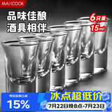 美厨（MAXCOOK）白酒杯烈酒杯套装 15ml中式玻璃小酒杯子洋酒杯酒具 6只装MCB178