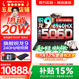 联想拯救者R7000P 2026年补贴15% 电竞游戏笔记本电脑 RTX5070可选 9000系同款 高性能旗舰锐龙 R9-8940HX 16G 1TB 满血5060｜国家补贴 16英寸专业超竞屏｜2