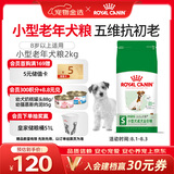 皇家狗粮 老年狗粮  小型犬粮SPR27全价狗粮8岁以上 2KG【宠物金选】