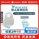 康乐保胜舒Mio 造口袋二件式 尿路两件式造瘘袋抗返流10片 11498小灰袋